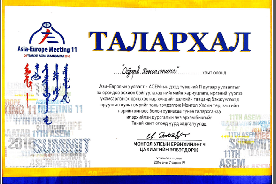 Ерөнхийлөгчийн талархал